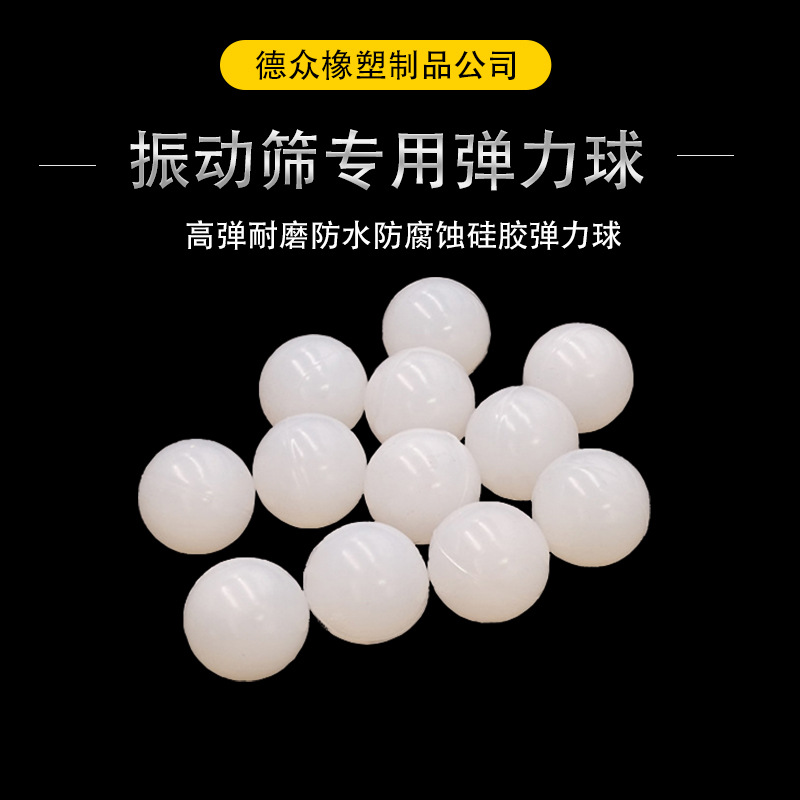 硅胶减震弹力球 密封用实心硅橡胶球振动筛硅胶小球圆形3-450mm