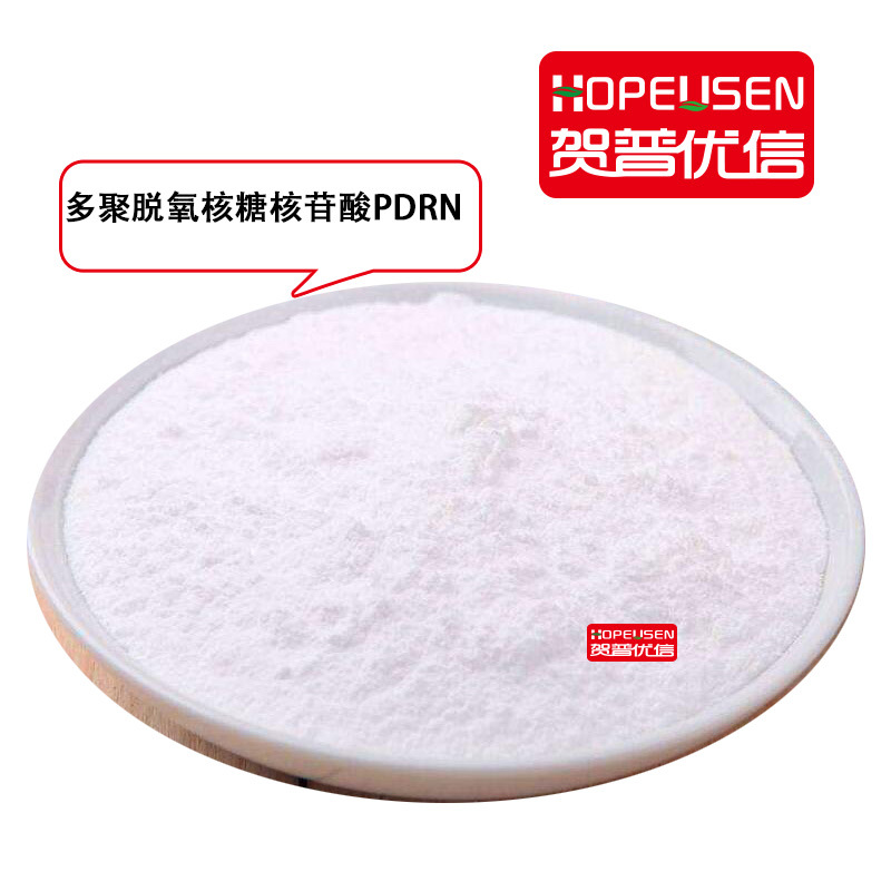 多聚脱氧核糖核苷酸PDRN  化妆品用 试剂