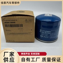 定制机油滤清器26300-35505 26300-35504适用于现代汽车机油滤芯