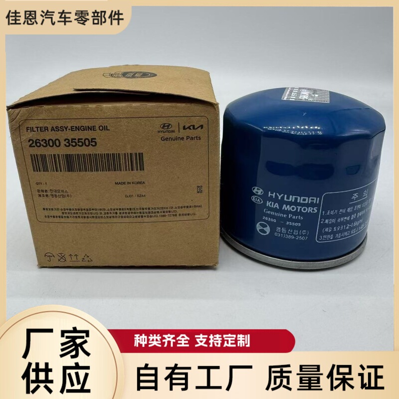 Oil filter 26300-35505 26300-35504 is suitable for modern automobile oil filter factory Oil filter 26300-35505 26300-35504 is suitable for modern automobile oil filter factory