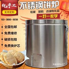 烤炉桶不锈钢摆摊打燃气饼炭商用缙云炉子烧饼梅干菜缸烤锅盔其他