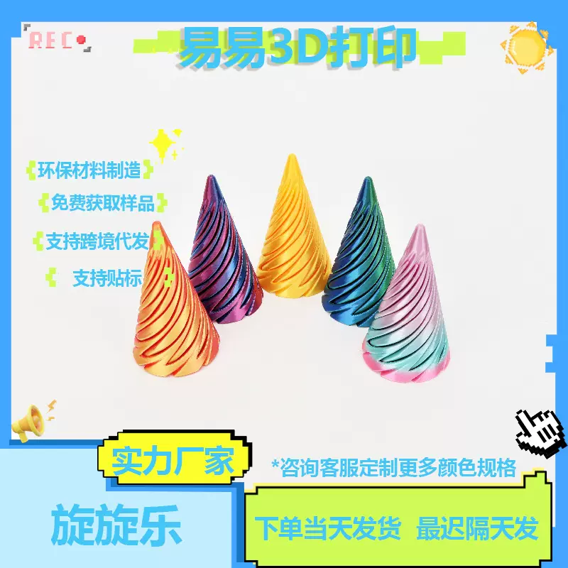 3d打印玩具跨境爆款旋旋乐解压玩具立体摆件桌面减压神器堆堆乐