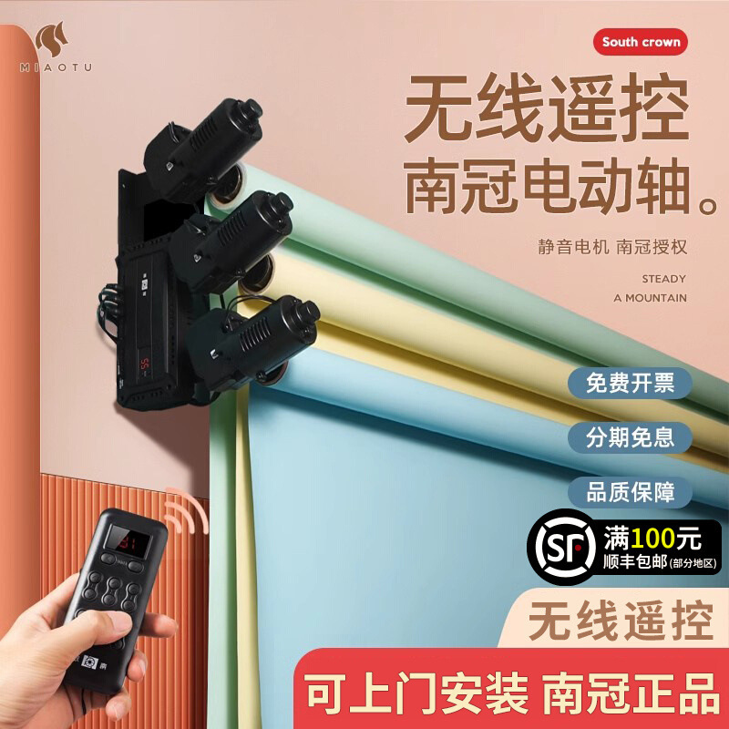 南冠电动背景轴摄影背景架影楼摄影升降机卷轴影楼影棚幕布拍照背