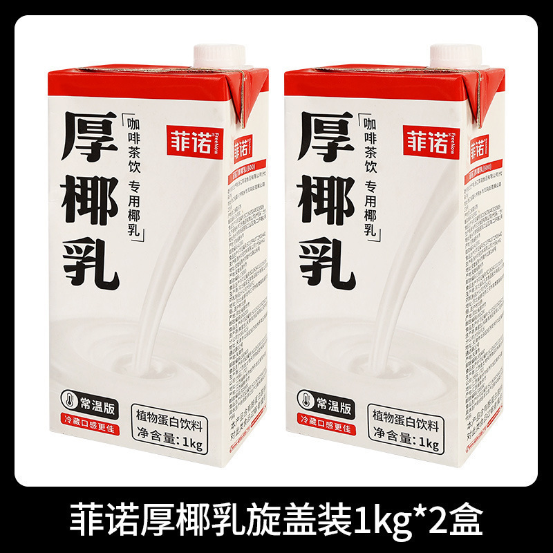 送料無料 厚手ココナッツミルク 1L 業務用ココナッツミルク ノーフェイココナッツミルク ノーフェイココナッツジュース 生ココナッツラテコーヒー専用|undefined