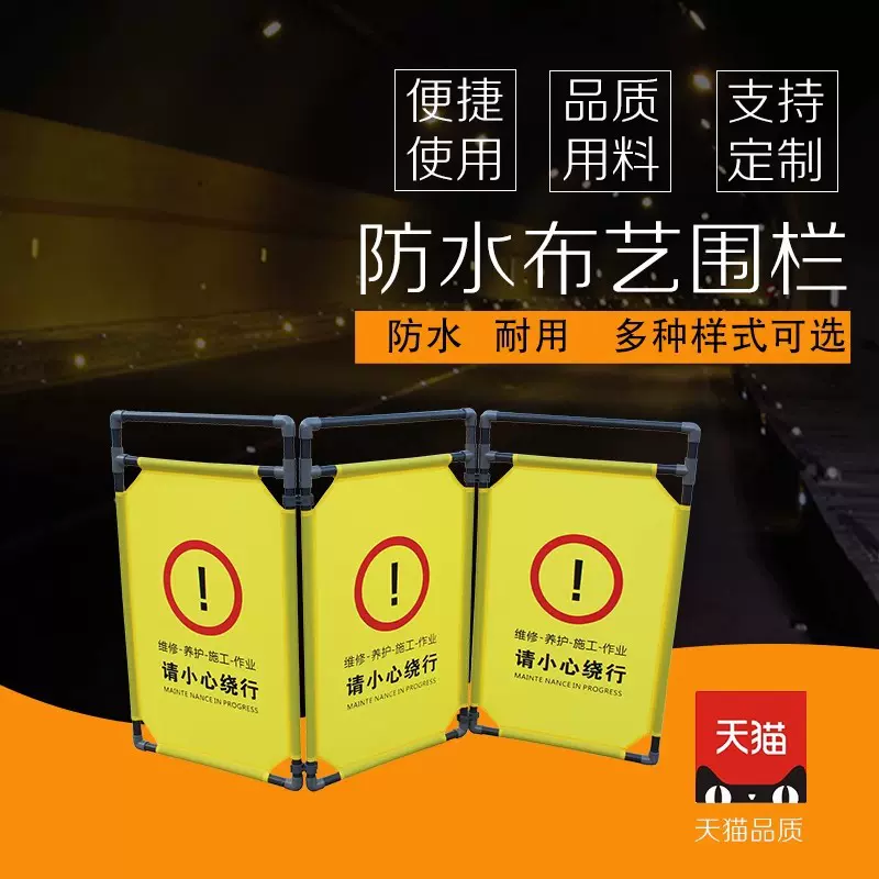 定制正在施工护栏电梯维修围栏安全围栏三折布艺围挡折叠布艺围栏