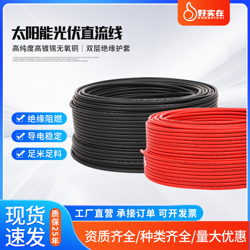 光伏电缆H1Z2Z2-K 4平方6平方光伏直流电线 太阳能1芯6平方电缆