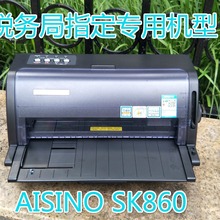二手航天信息AISINOSK820 SK860 发票打印针式打印机营改增打印机