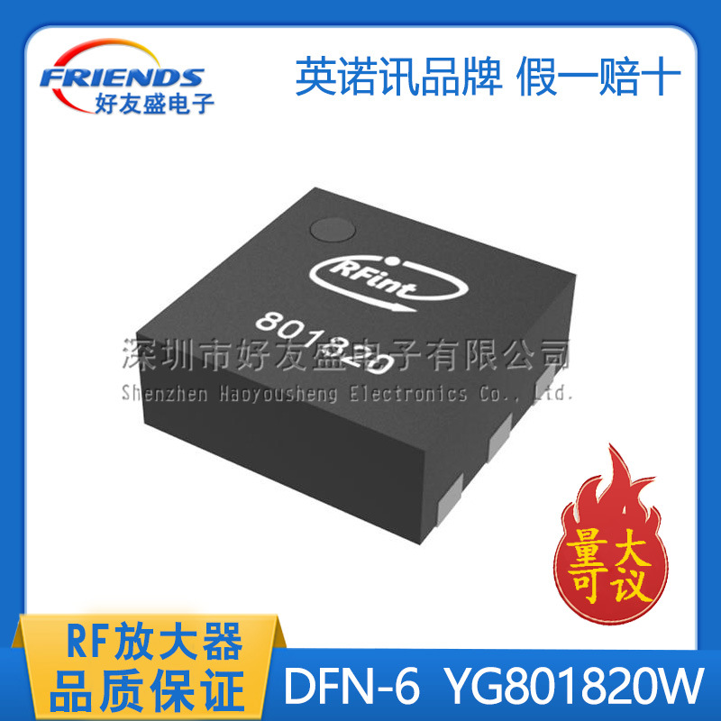 英诺迅原装DFN2X2-6 YG801820W 5G ISM射频功率放大器 量大价优