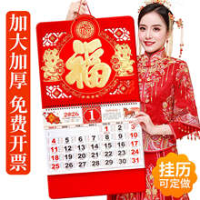 2026年新款大号挂历马年福字年历家用挂墙创意日历中国风黄历手撕