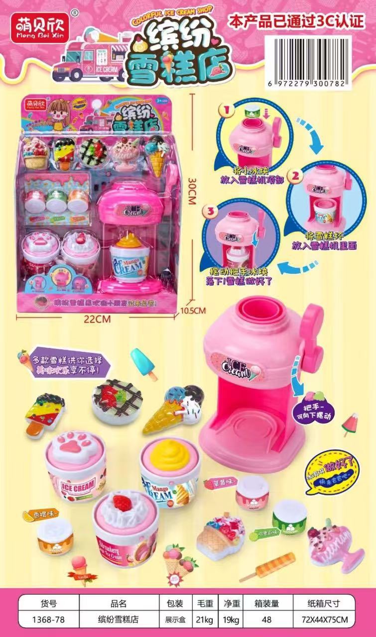 1368-78 컬러풀 아이스크림 가게