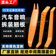 汽车塑料撬板音响改装记录仪布线撬棒内饰拆卸高硬度翘板工具现货