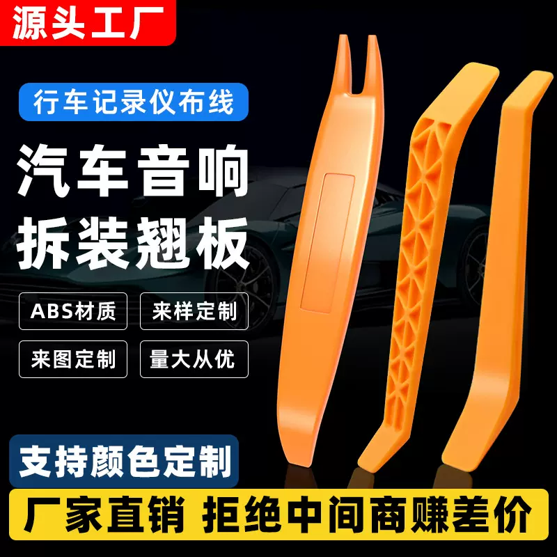 汽车塑料翘板音响改装撬板工具记录仪布线撬棒内饰拆卸高硬度撬棍