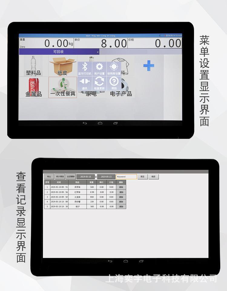 垃圾分类电子秤