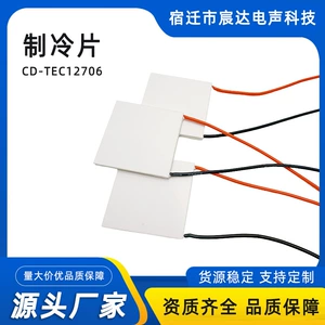 [高性能工业级大功率半导体制冷片CD-TEC12706-L200MM强效冷凝]
