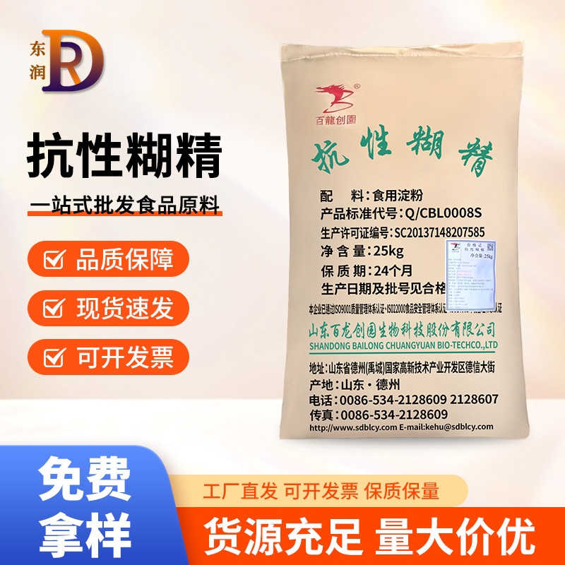 百龙创园抗性糊精食品级水溶性膳食纤维固体钦料现货供应厂家直发