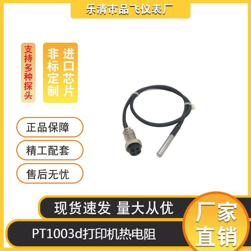批发ntc热敏电阻pt100 pt1000 ntc10k温度传感器适用于3d打印机
