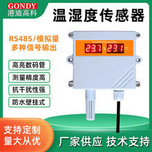 温湿度传感器变送器RS485农业大棚壁挂式防水高精度数显温湿度计