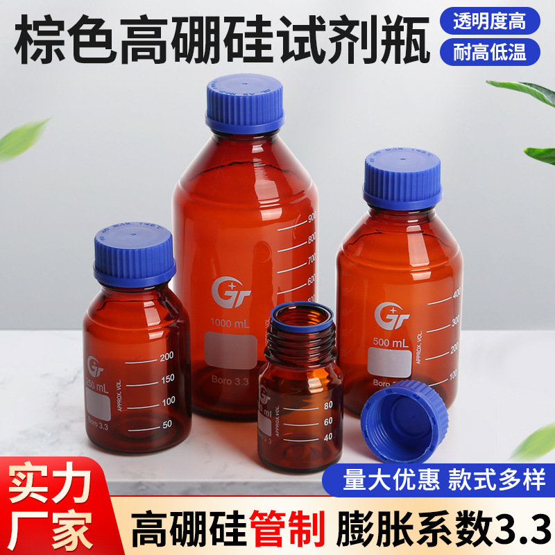 带刻度分装透明棕色丝口密封蓝盖试剂瓶实验室螺纹口取样玻璃瓶