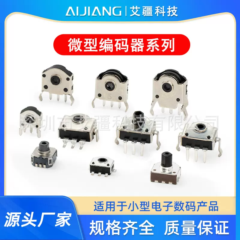 鼠标滚轮编码器小风扇调速调光耳机音量旋钮旋转带按键开关编码器