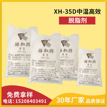 XH-35D中溫高效脫脂劑黑色金屬脫脂脫脂鋁件脫脂鋅件脫脂合金件