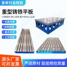 厂家供应划线铸铁平板检验测量装配铸铁平台焊接装配铸铁平板