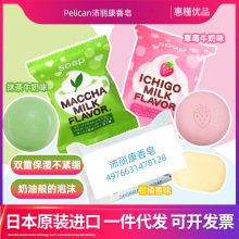 日本沛Pelican丽康抹茶草莓牛奶肥皂80g/85g 香皂