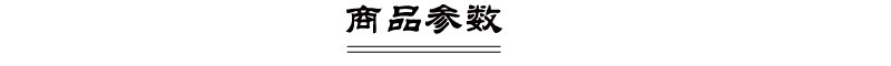 产品参数