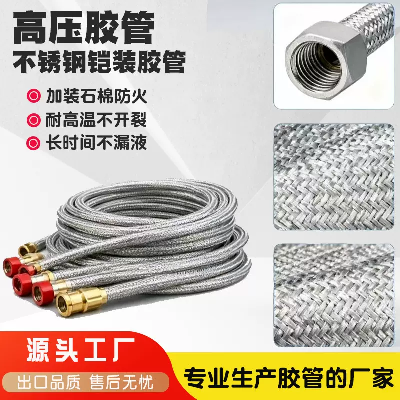 液压胶管外编304/316不锈钢内衬防火石棉铠装胶管阻燃耐高温胶管