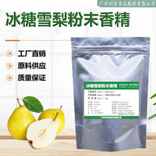 食品级冰糖雪梨粉末香精水果食用香精烘焙糕点饮料增香增味添加剂