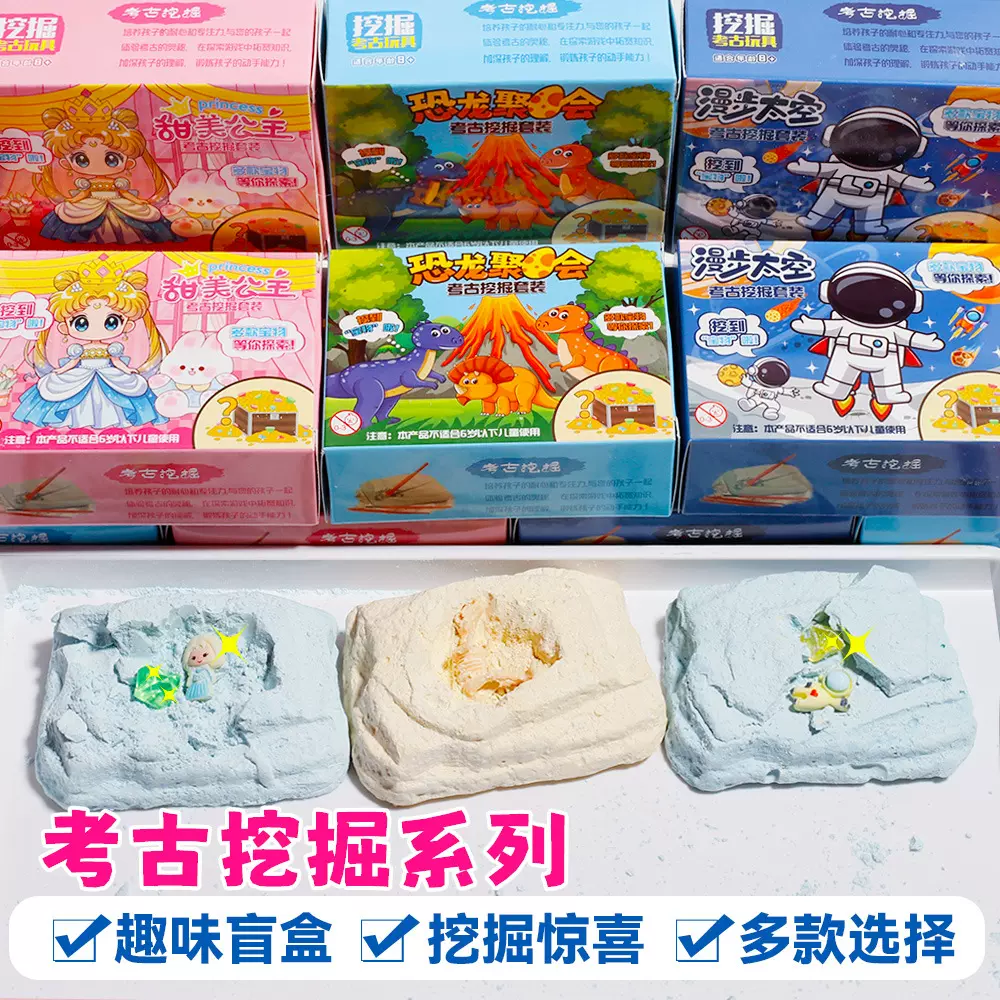 卡通粉色考古挖掘盲盒玩具 儿童创意diy手工益智石膏挖宝石玩具