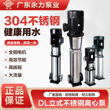 粤华牌DL45多级不锈钢泵增压泵管道增加高层供水永力泵业全自动