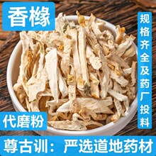 中药材香橼片 新货无硫 香缘丝 枸橼  香圆 产地货源 承接订单