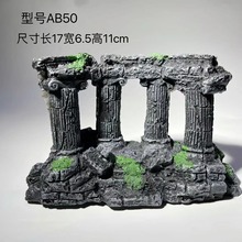 欧式树脂罗马柱摆件水族工艺品造景鱼缸水族箱配件城堡罗马柱