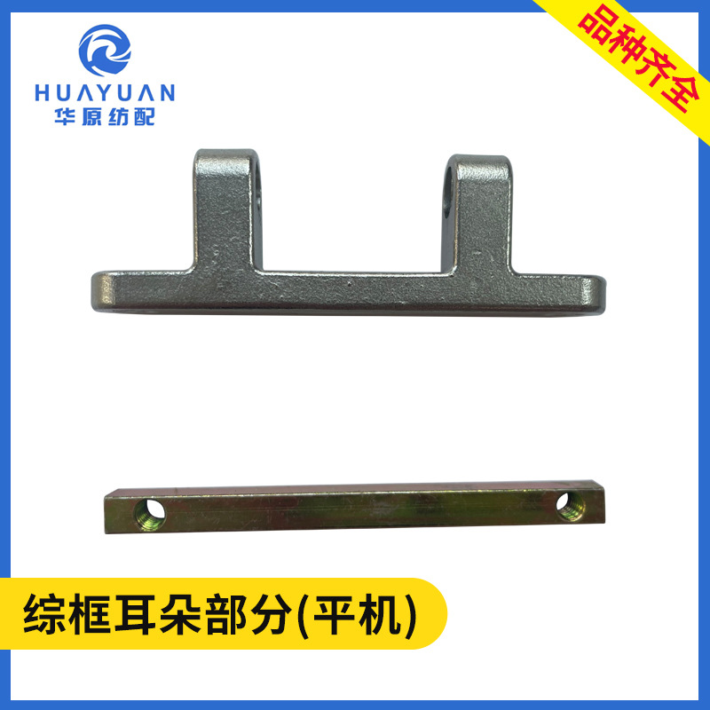 综框小板凳喷水织机配件提综座平机综框耳朵凸轮开口撑杆座长方条