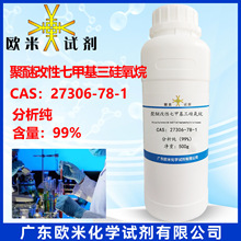 ���Ѹ����߼׻���������27306-78-1 ������99% �߼��Ȼ��Wԇ��