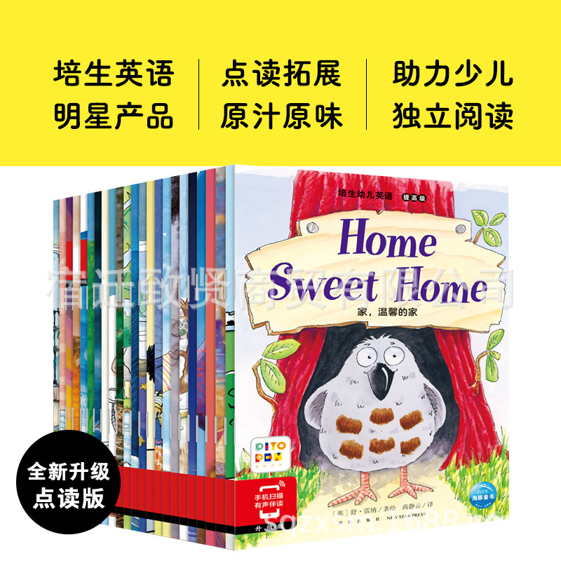 2021年新星版-培生幼儿英语提高级点读版-副图1
