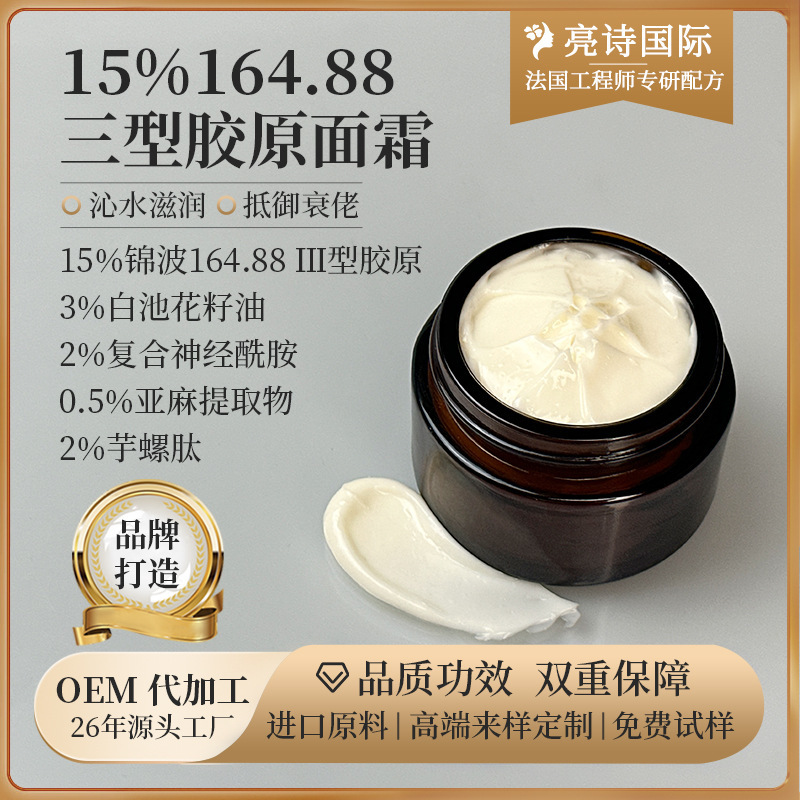 15%164.88三型胶原蛋白霜淡化细纹提拉紧致修护保湿多肽胶原面霜|undefined
