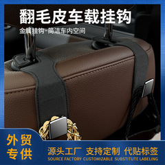 国境を越えた車載の毛皮をひっくり返して、自動車シートの背もたれをフックします。