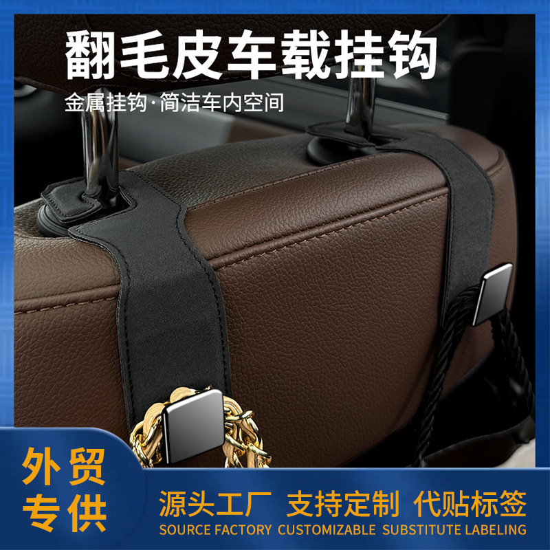 国境を越えた車載の毛皮をひっくり返して、自動車シートの背もたれをフックします。|undefined