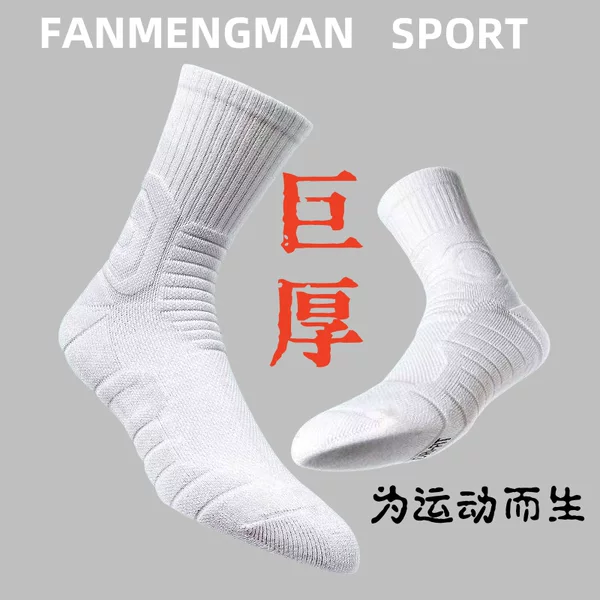 Professional Practical American Basketball Pure Cotton Socks Men's Medium-High Towel Bottom Thickeneded Non-Slip Wear-Resistant Sports Socks White Socks