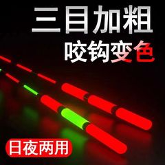 バイトフックで色が変わる、夜光フロート、太くて目立つ魚フロート、昼夜両用電子フロート、夜釣り、超高輝度大型魚フロート