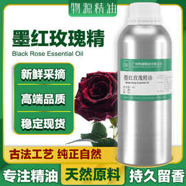 印度墨红玫瑰精油高品质A+级纯单方精油 植物香薰化妆品原料批发