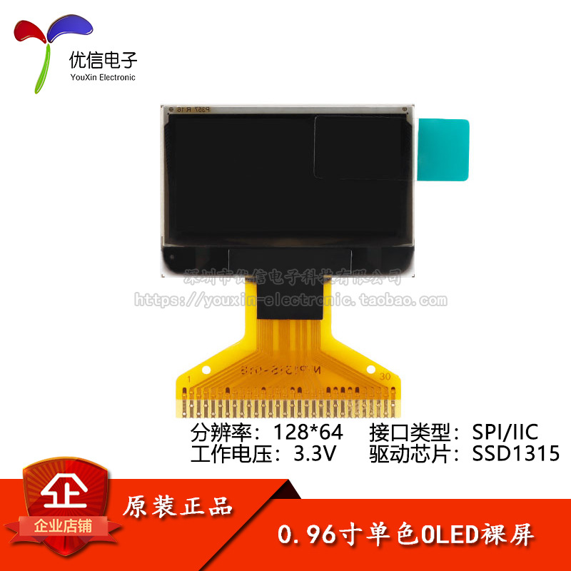 0.96寸OLED裸屏显示屏分辨率128*64 SSD1315驱动 白/蓝/黄蓝双色