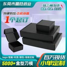 超小迷你黑色飞机盒高档特硬彩色瓦楞盒定做外贸快递盒首饰打包盒