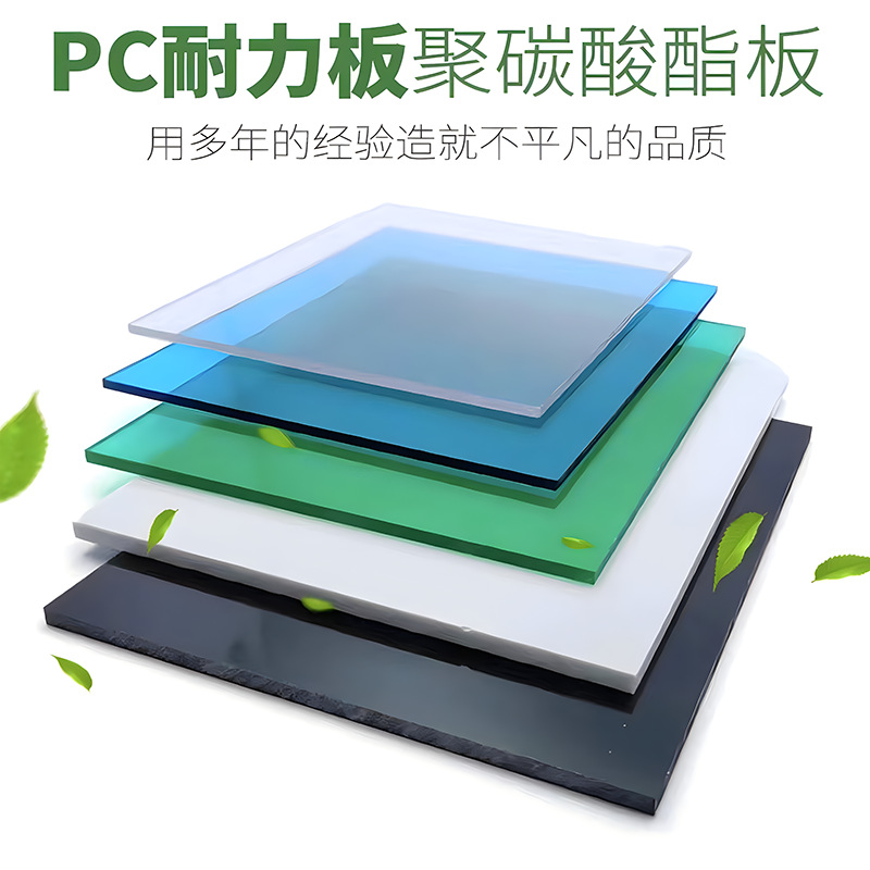 厂家直销PC透明硬板 透明塑料硬板 PC板耐酸碱透明板聚氯乙烯板