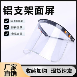 防冲击眼镜;防护面罩;其他面部防护