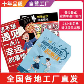 a4宣传单印制刷广告打印菜单海报单页免费设计折页彩页画册订定制