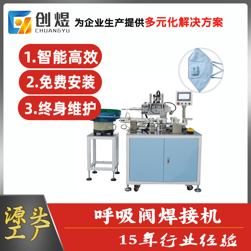 自动口罩呼吸阀焊接机超声波阀熔接设备旋转式高速