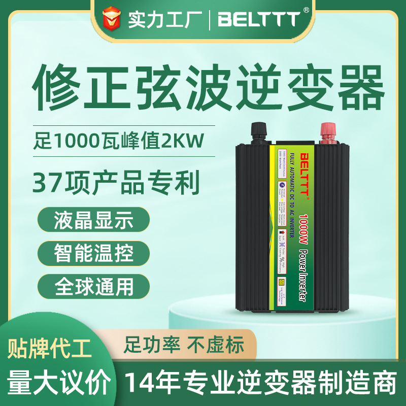 48v转220V1000w修正弦波逆变器升压12V24v高频离网逆變器厂家2kw