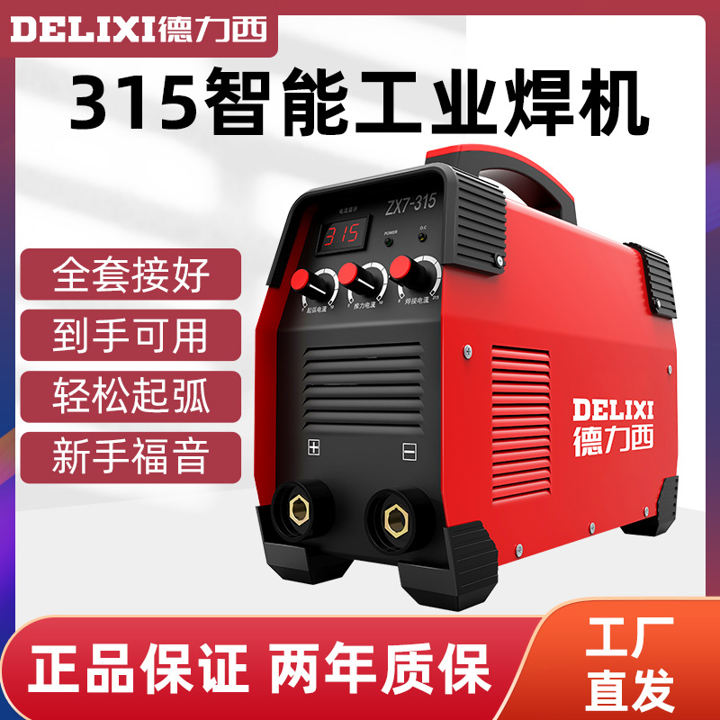 德力西电焊机220v380v家用工业单电压便携直流输出电焊机全套
